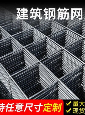 建筑钢筋网片4mm混凝土水泥防裂网地暖铁丝网片网格不锈钢丝网片