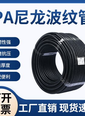 PA尼龙穿线软管电线电缆电工保护套管塑料波纹管阻燃波纹管开口