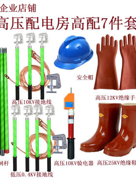高压绝缘杆令克棒低压接地线配电房电力安全工器具柜验电笔鞋手套