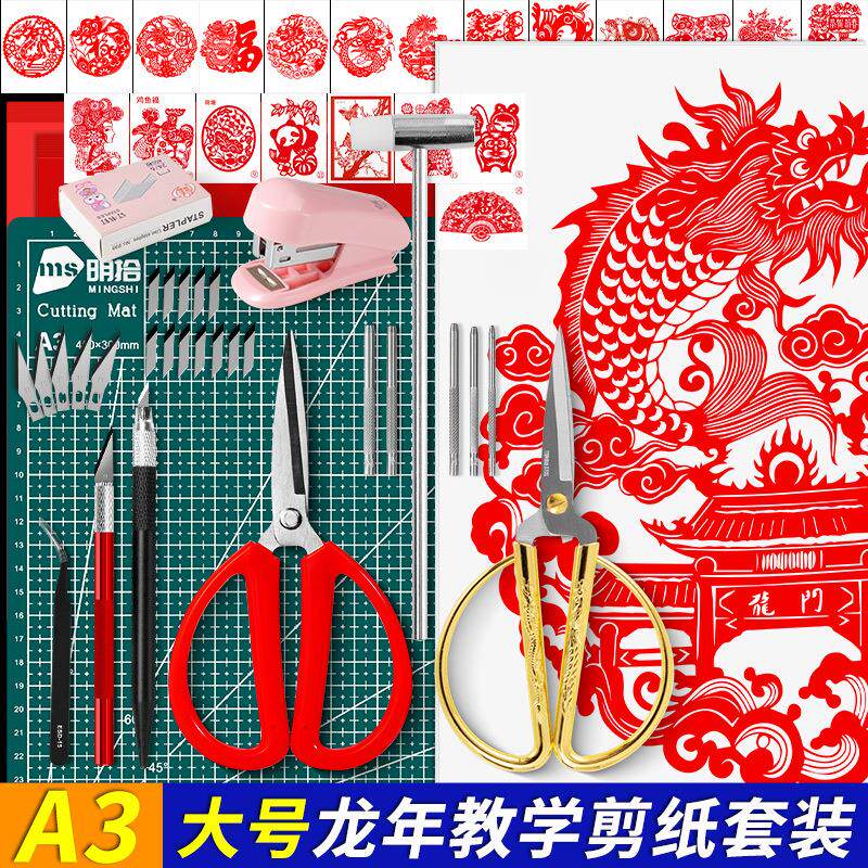 A3大号龙年剪纸套装学生手工教学作业刻纸底稿剪纸材料刻刀垫板套