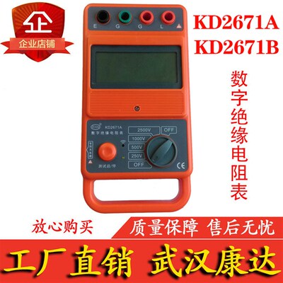 康达 DMG/KD2671 A D E F G 数字绝缘电阻表 兆欧表 测试仪 测量