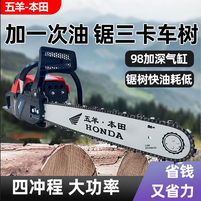 五羊本田四冲程汽油锯手锯全自动大马力伐木锯油锯砍树机家用园林