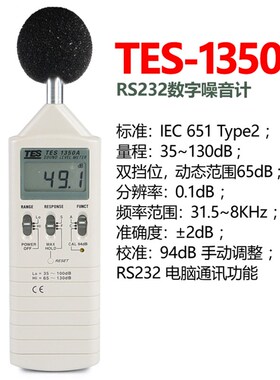 TES1350AR/1351B/1352S/1353S/1357原装进口泰仕数字噪音计分贝仪