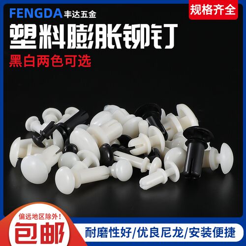 尼龙塑料铆钉PC板按压式塑胶固定卡扣R3R4R5R6子母铆钉白色黑色