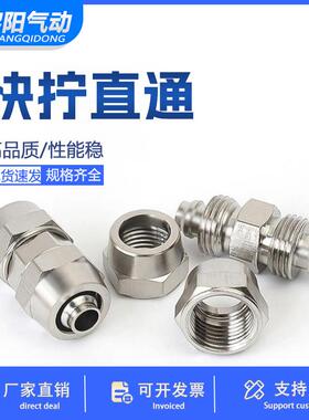 全铜接头快拧PU直通 PG变径直接气管锁母型 6-4 8-6 10-6 12-16mm