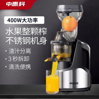 中惠科不锈钢榨汁机家用汁渣分离原汁机水果商用小型果汁机400瓦