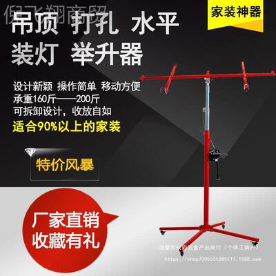 顶举升吊ALO机工装修天花木板石膏板上板手摇支架邮移动升降机包