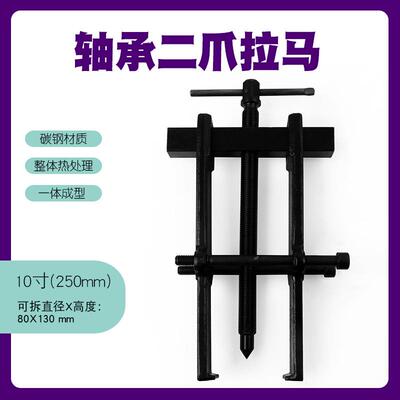 二爪拉马多功能专用轴承拆卸工具小型拔轮拉拔器两脚两爪拉玛工具