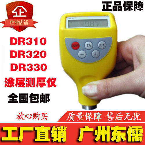 广州东儒DR310/DR320/DR330一体式涡流两用涂层测厚仪 厂家直销