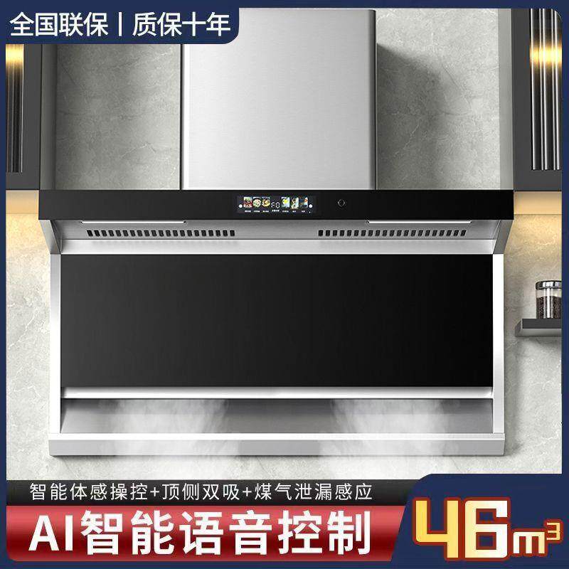 新款2024油烟机家用厨房自动清洗7字型大吸力抽油烟机冠莱好太太
