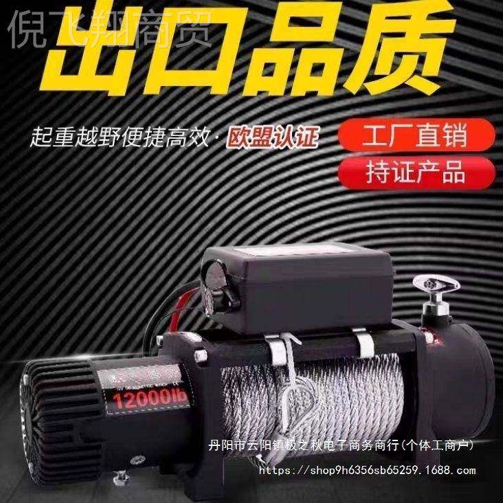 电动绞盘12v野车自救汽车绞小盘机电葫动芦卷扬机24v越车载HPW吊