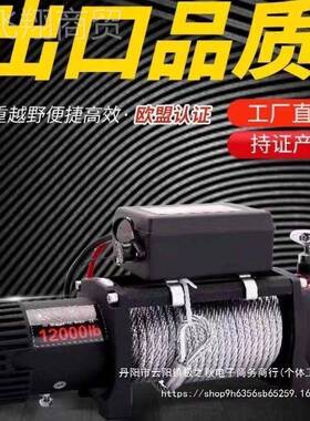 电动绞盘12v野车自救汽车绞小盘机电葫动芦卷扬机24v越车载HPW吊
