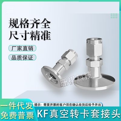 KF法兰转VCR1/4接头真空夹头转接法兰快装KF25转接头KF16-VCR1/2