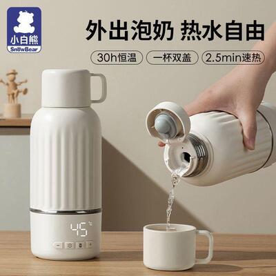 小白熊恒温壶婴儿外出专用无线便携式恒温水杯保温调奶器冲奶神器