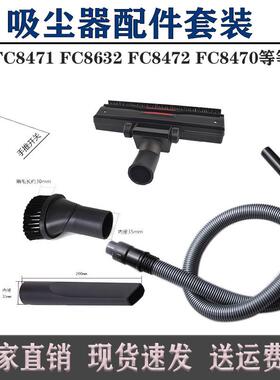 适配吸尘器配件管子软管适配 FC8515 FC8470 FC8471 FC8632