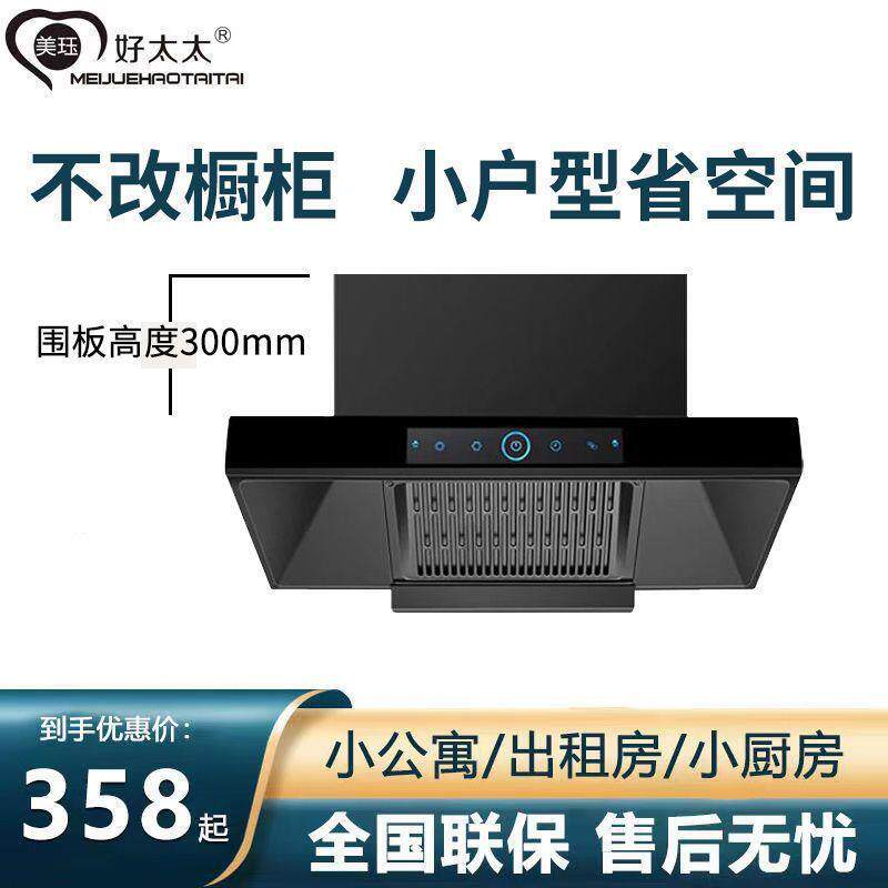 小尺寸吸油烟机600mm700mm迷你公寓小型抽油烟机60cm70cm宽顶吸式