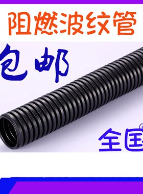 PA尼龙阻燃波纹管 穿线防火塑料软管电线套管电工电线管灰色白色