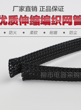 PET尼龙伸缩编织网管黑色编织避震网纹套管电线套管阻燃环保