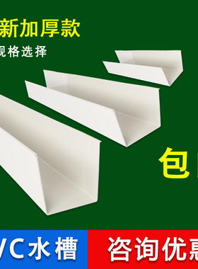 pvc天沟雨水槽房檐屋檐屋顶排水接水槽水槽u型槽塑料草莓种植槽