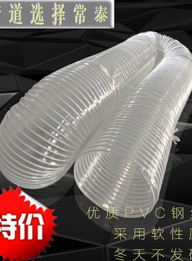 PVC透明钢丝软管 波纹管塑料风管大口径吸尘管橡塑钢丝软管伸缩管