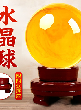 天然黄色真水晶球原石厨房客厅装饰办公室高档招财风水转运球摆件