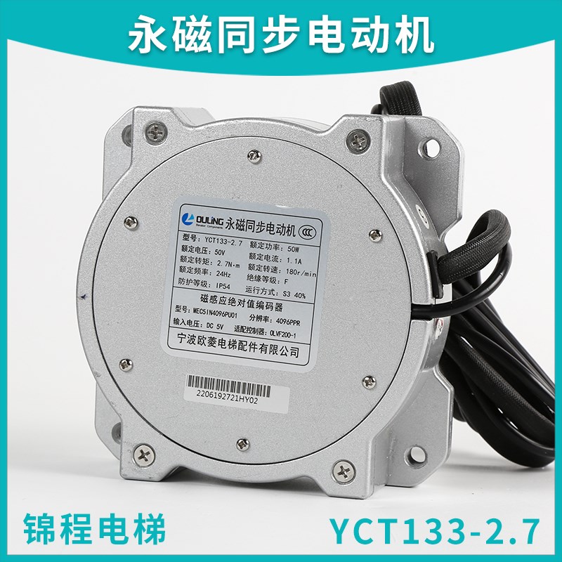 宁波华元电梯门电机马达永磁同步电动机YCT133-2.7易升KS门机欧菱
