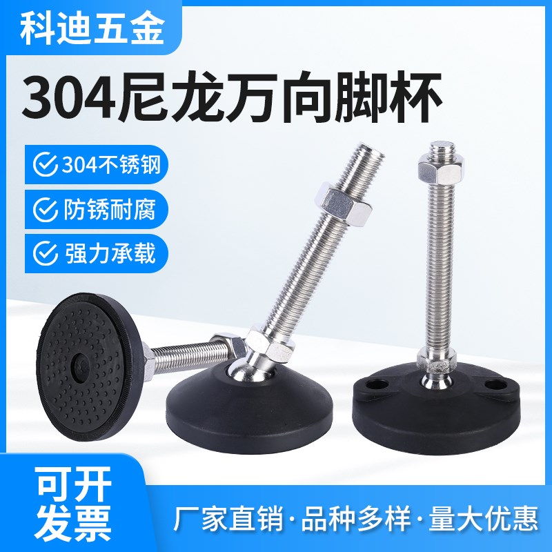 304不锈钢万向蹄脚/调整脚/地脚螺丝/底盘底座D80/100M16M20M24