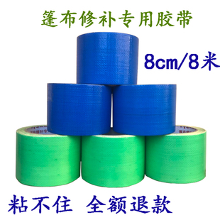 货车篷布塑料篷布彩条布防水布防雨布雨棚遮雨布篷布专用修补胶带
