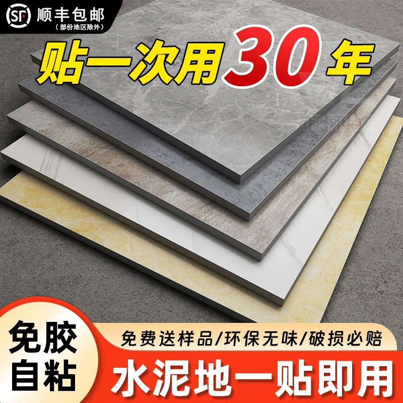 仿瓷砖地板贴自粘加厚耐磨防水防滑家用水泥地专用pvc塑胶地板革