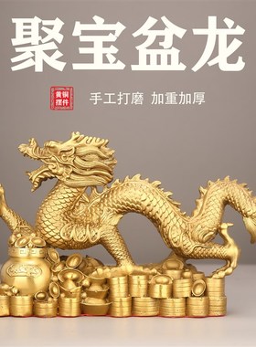 铜龙摆件工艺品黄铜聚宝盆龙青龙招财客厅盛世聚宝祥龙镇家宅大号
