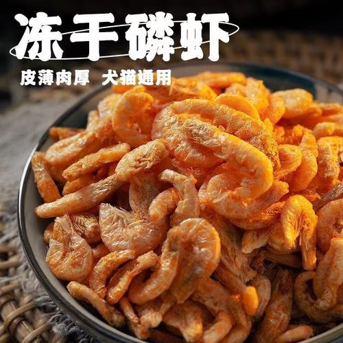 狗狗零食冻干南极磷虾宠物猫咪肉干益智美毛拌饭拌粮营养保护关节