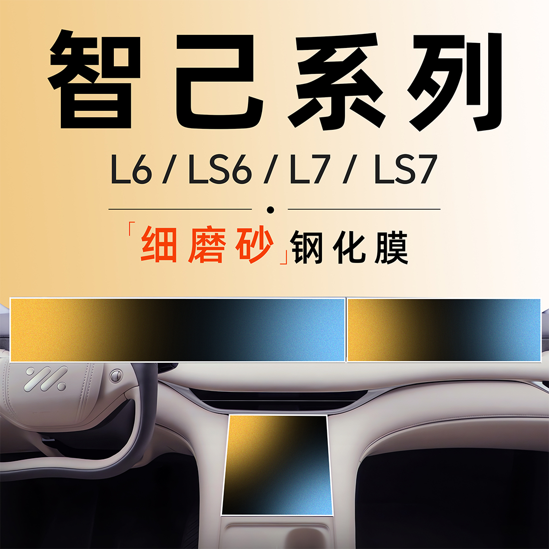 25款智己L6中控LS6屏幕L7贴膜7钢化膜车内装饰配件用品改装汽车已
