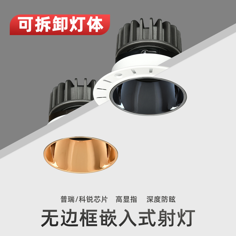 COB无边框射灯深藏防眩光客厅LED嵌入式无主灯暗装预埋批灰筒灯