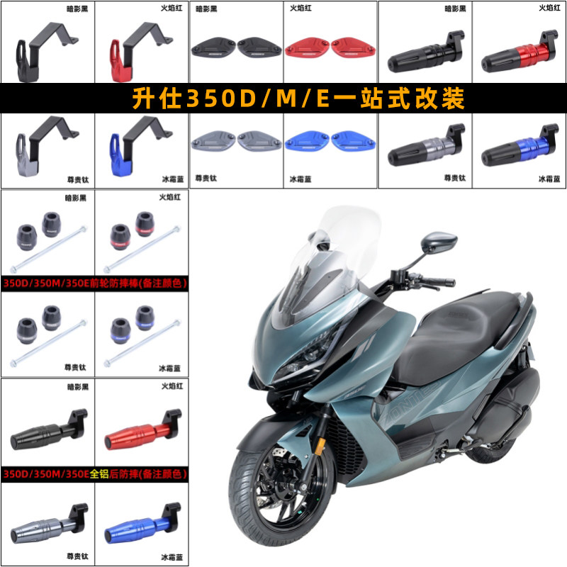 升仕350D/M/E改装排气管防摔杆挂钩前后轮防摔球保险护杠煞车泵盖