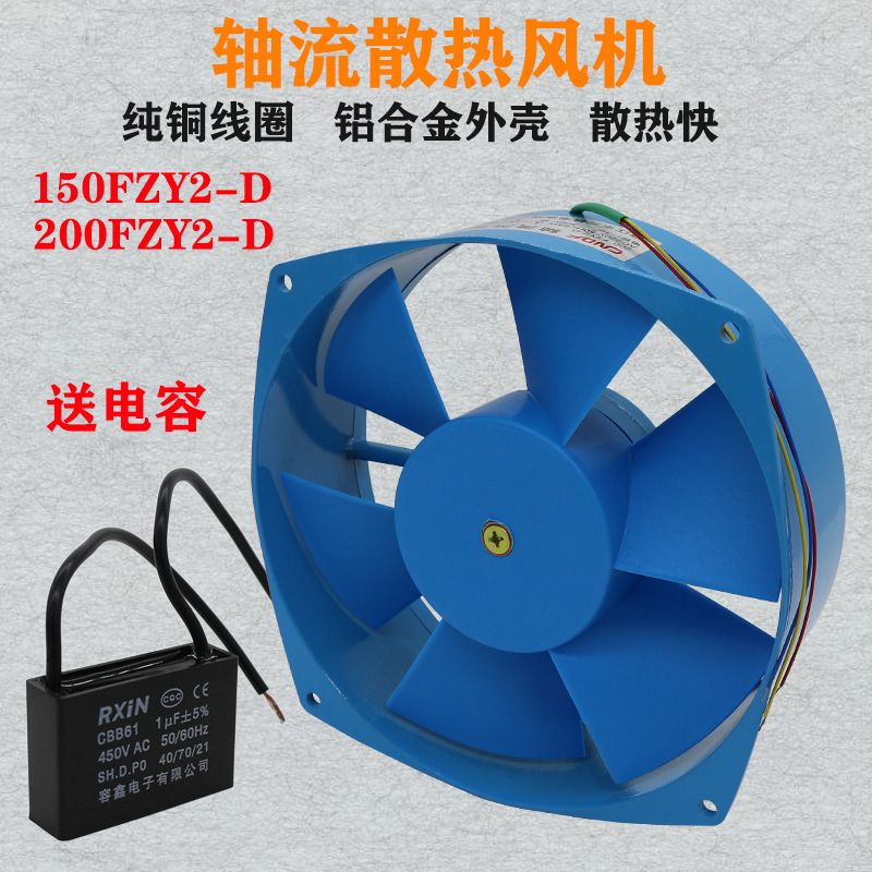 机柜散热150FZY 200FZY2D 4D 7D 轴流风机 220V380V电焊机风扇