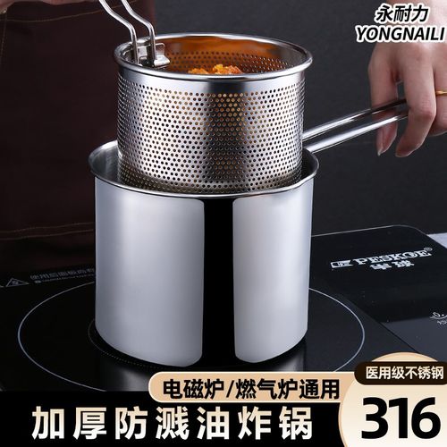 永耐力316不锈钢油炸锅省油炸锅加深加厚油炸锅炸鸡薯条油炸锅