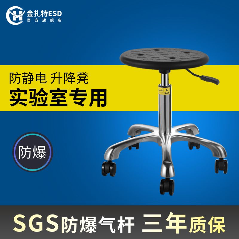 金扎特实验室升降凳子防静电工厂车间PU发泡圆凳自由旋转工作椅子