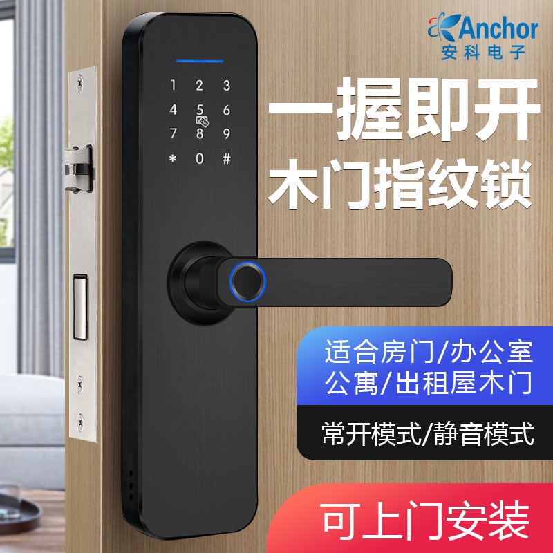 木门指纹锁室内门密码锁电子智能门锁房间卧室家用办公室公寓遥控
