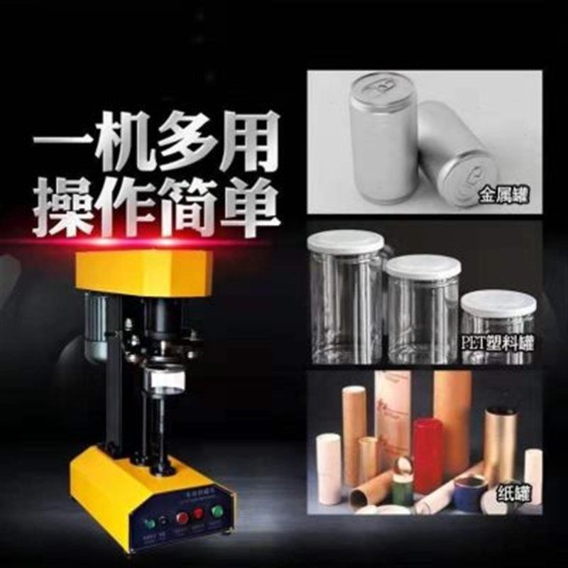 厂促全自动封罐机塑料罐纸罐易拉罐易撕罐封口机电动马口铁自动品