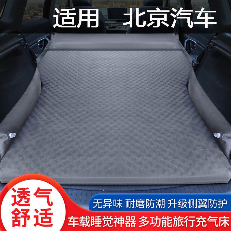 适用北京汽车魔方X7/X7PHEV车载自动充气床后排床垫后备箱气垫床