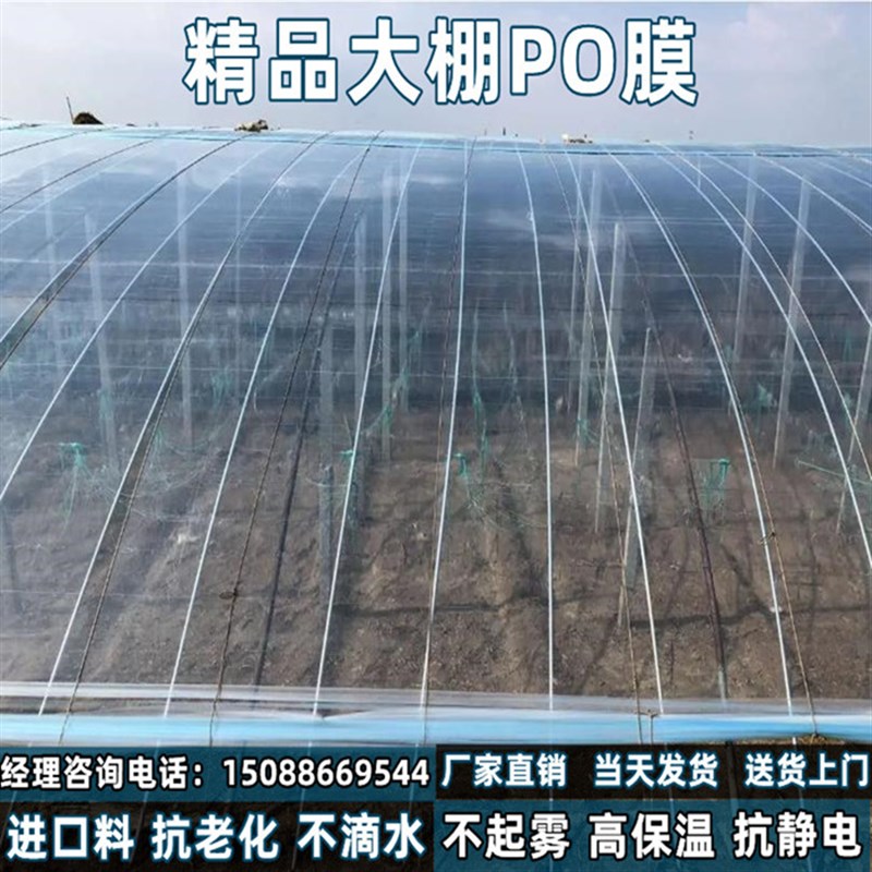 进口消雾PO膜抗老化大棚塑料膜无滴加厚透明塑料布草莓蔬菜保温膜