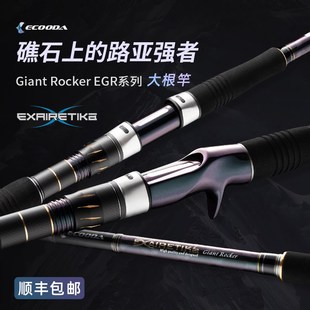 伊酷达大根竿EGR路亚竿极尚海路海钓竿根钓竿富士环岸抛铁板投竿