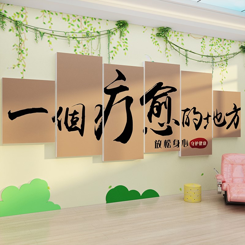 心理咨询室文化墙面装饰画疗愈空间布置角健康灵驿站辅导室挂图贴