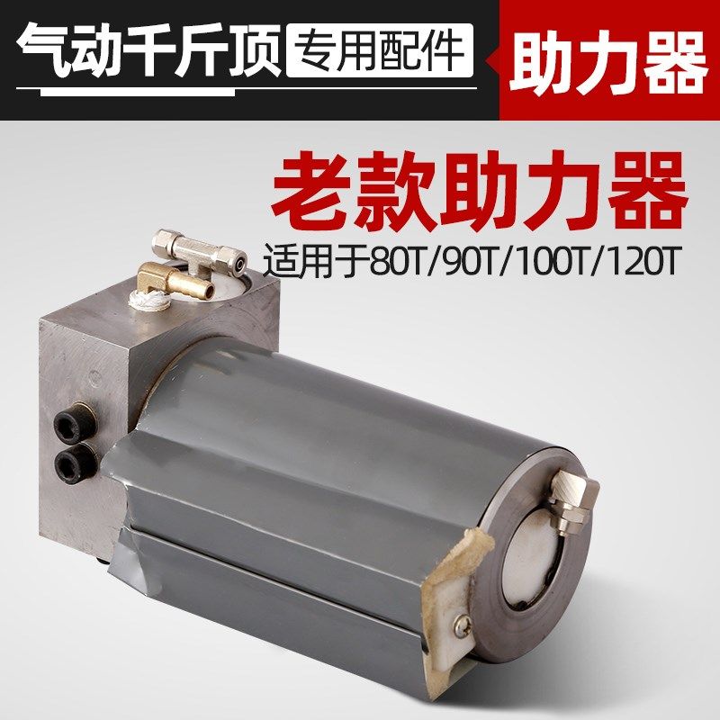老款气动千斤顶助力器总成80吨100吨120t助力泵维修配件大全气顶