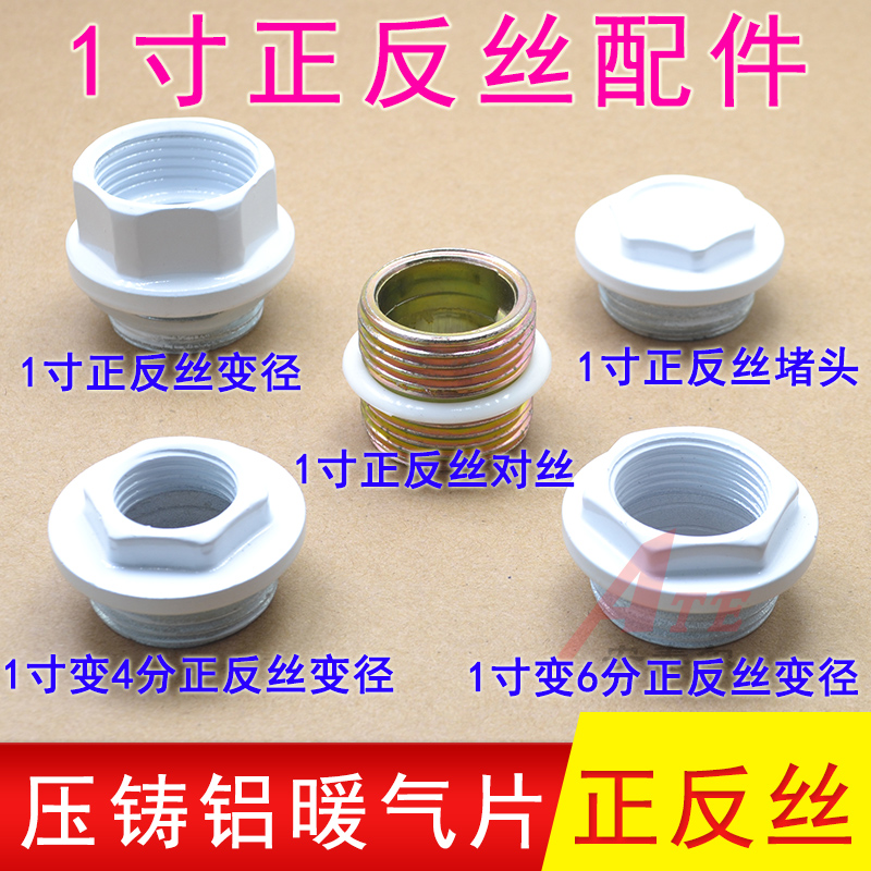 一寸变六分正反丝变径1寸6分4分反扣反口对丝堵头补心补芯暖气片