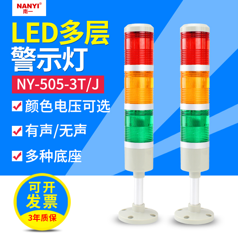 数控机床led三色灯505-3T多层警示灯24v报警指示信号塔灯220v12v