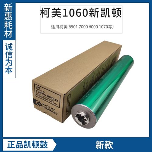 凯顿适用美能达6501/C6000/7000鼓芯柯美1060/1070/2060/2070硒鼓