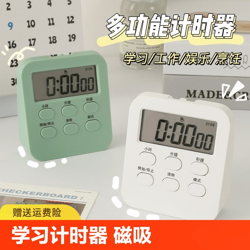 定时计时器倒提醒学生学习时间管理电子多功能闹钟表显示数字磁吸