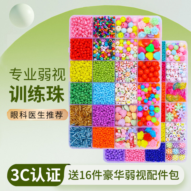 弱视训练珠子儿童治疗远视散光穿针专注力串珠康复视力益智玩具
