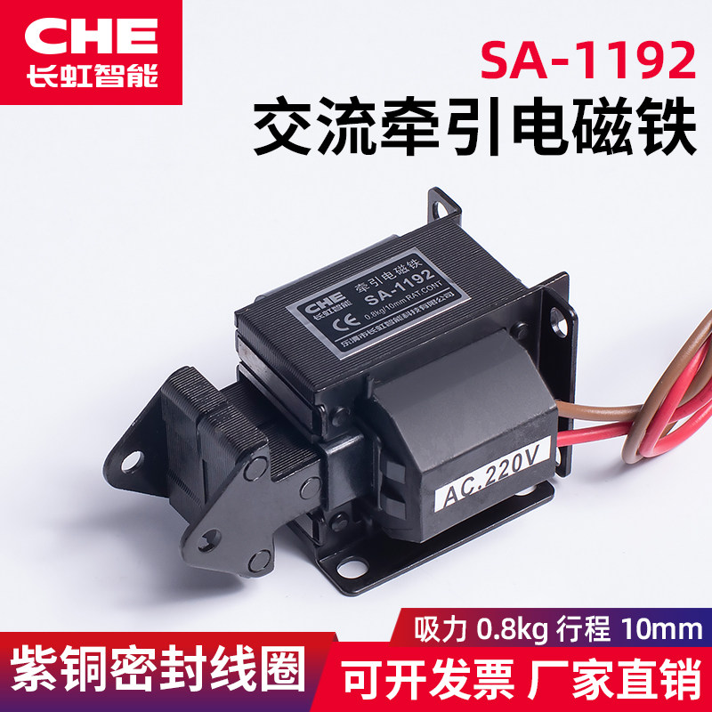SA-1192电磁铁密封线圈吸力0.8KG 行程10mm推拉式 交流牵引电磁铁